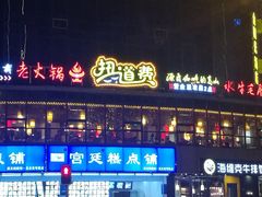 -宫廷糕点铺(双林中横路店)