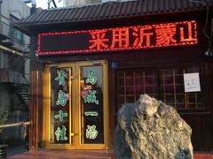 -褚氏岛城一汤(闽江路店)