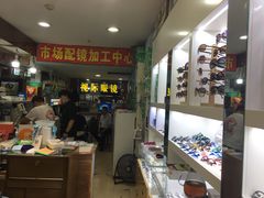 -广州宝岛眼镜武汉和光眼镜市场西区店