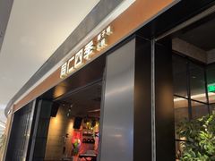 -同仁四季椰子鸡(无锡滨湖万象汇店)