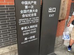 -中共一大纪念馆