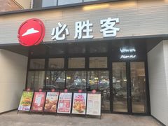 -必胜客(仁恒店)