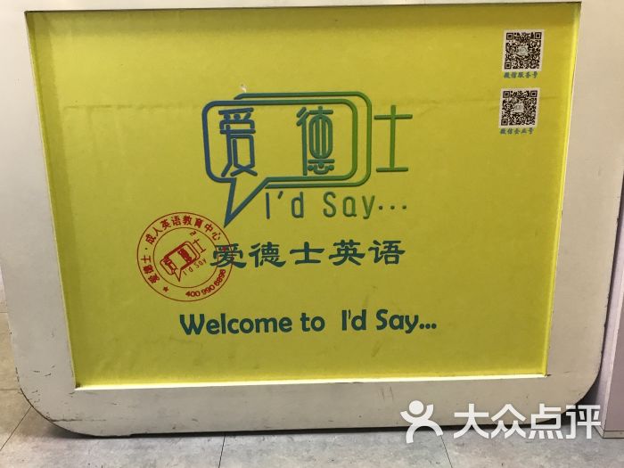 爱德士成人英语口语培训(静安分部)图片 - 第11张