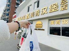 -美肴冰品·汉堡·牛腩饭(总店)