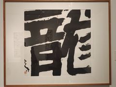 -武汉美术馆(汉口馆)