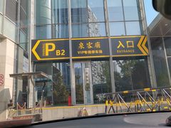 -泉客厅Spring Pavilion(303M空中会客厅)