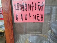-张记米饺