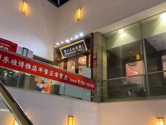 -眉州东坡(博雅店)