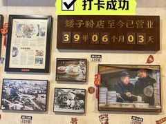 -矮子粉店1985·长沙米粉(湘春路店)