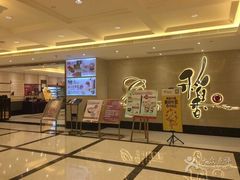 -稻香海鲜饭店(第一国际店)