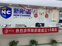 -新航道雅思托福·留学·考研培训(人民广场校区)