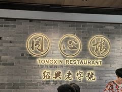 -同心楼(解放北路店)