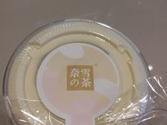 -奈雪的茶(石家庄万象城店)