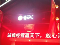 门面-自己人(九码头店)