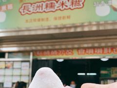 -澳门长洲糯米糍(柯打苏沙街店)