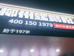 -螺小丰柳州螺蛳粉(广西大学店)