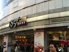 -85度C(苏州石路店)