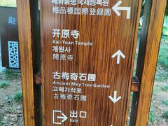 -无锡梅园公园