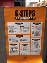 -G-STEPS舞蹈工作室
