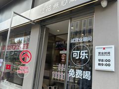 -红花点心局(大观园店)