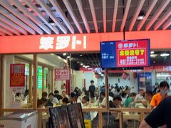 -笨罗卜浏阳菜馆(龙华鹏润达店)