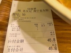-三姐·老友记·南宁老友粉(朝阳区光华路嘉里中心店)