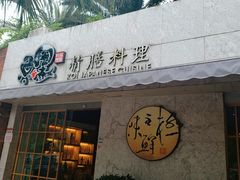 -鲤·鮨KOISUSHI