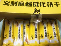 芝麻酱威化饼干-百年义利(珠市口西大街丰泽园店)