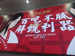 -冒菜西施·非遗冒菜(总店)