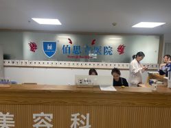 -温州伯思立医院