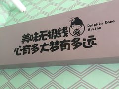 -蒙小妹骨汤饭.米线(新光路店)