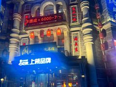 -万里闯关东铁锅炖菜馆(高新旗舰店)