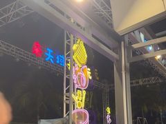 -渔家火锅·海鲜自助餐·演艺(亚龙湾天域酒店)
