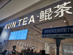 -KUNCHA鲲茶·江西制茶(铜锣湾店)