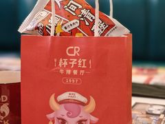 -杯子红牛排(创意产业园店)