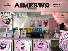 -AIMEEWQ(青岛大鲍岛店)