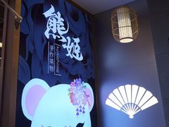 -熊姬手作茶物(汇金谷店)