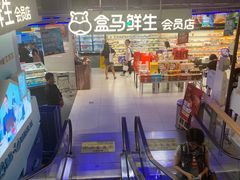 -盒马鲜生(189购物中心店)