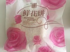 -闻酥园(水碾河路店)