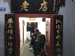 -管记水席老店(仙果市街店)