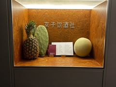 -女子饮酒社(上海店)