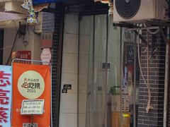 -志亮灌汤蒸饺·清真(庙后街店)