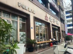 -老砂锅(城北店)