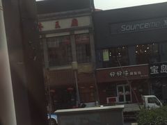 -牛王庙小吃(桥头街店)