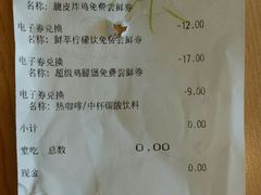 账单-德克士(芮城东茂店)