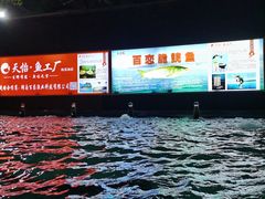 -天怡·鱼工厂(梅溪湖店)