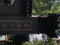 -莲湖公园