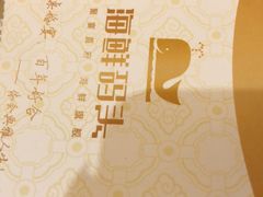 -海鲜码头·中国菜