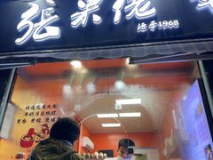 -张果佬年糕卷(科巷店)