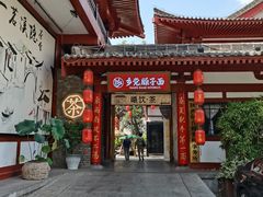 -乡党臊子面(丰庆公园店)